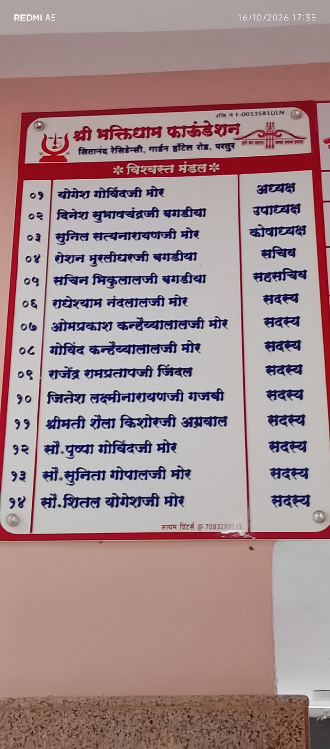 समिति की भेजी हुई मूल फोटो